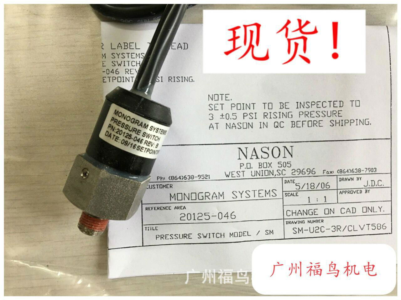 NASON(MONOGRAM SYSTEMS)壓力開關, 型號: 20125-046