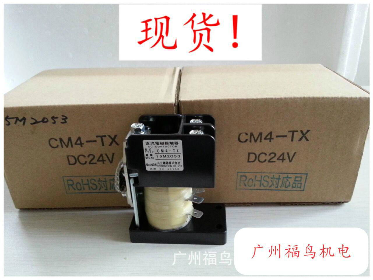 共立直流電磁接觸器, 型號: CM4-TX