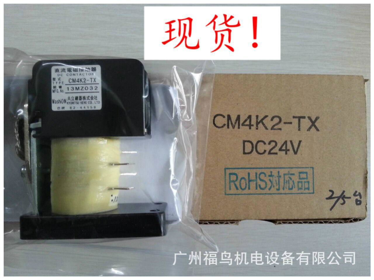 共立直流電磁接觸器, 型號: CM4K2-TX