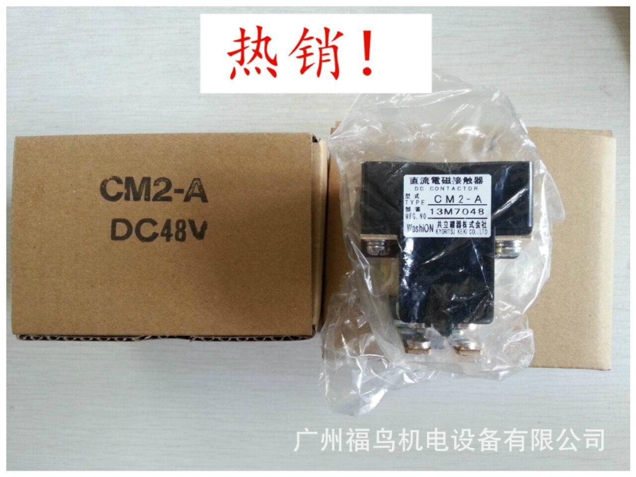 共立继器株式会社 直流电磁接触器, 型号: CM2-A  DC48V