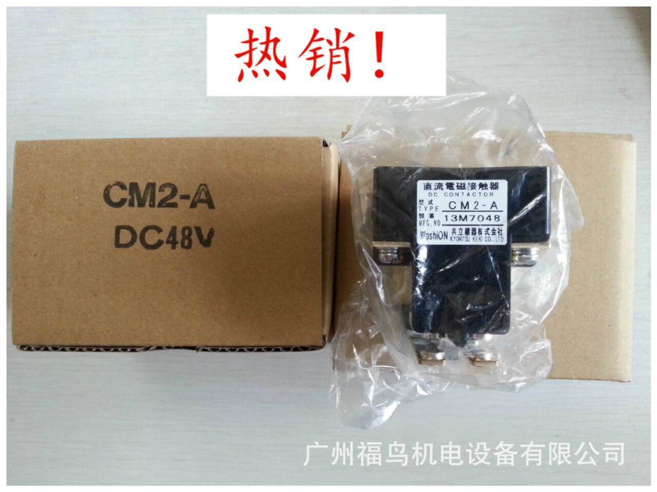 共立直流電磁接觸器, 型號: CM2-A