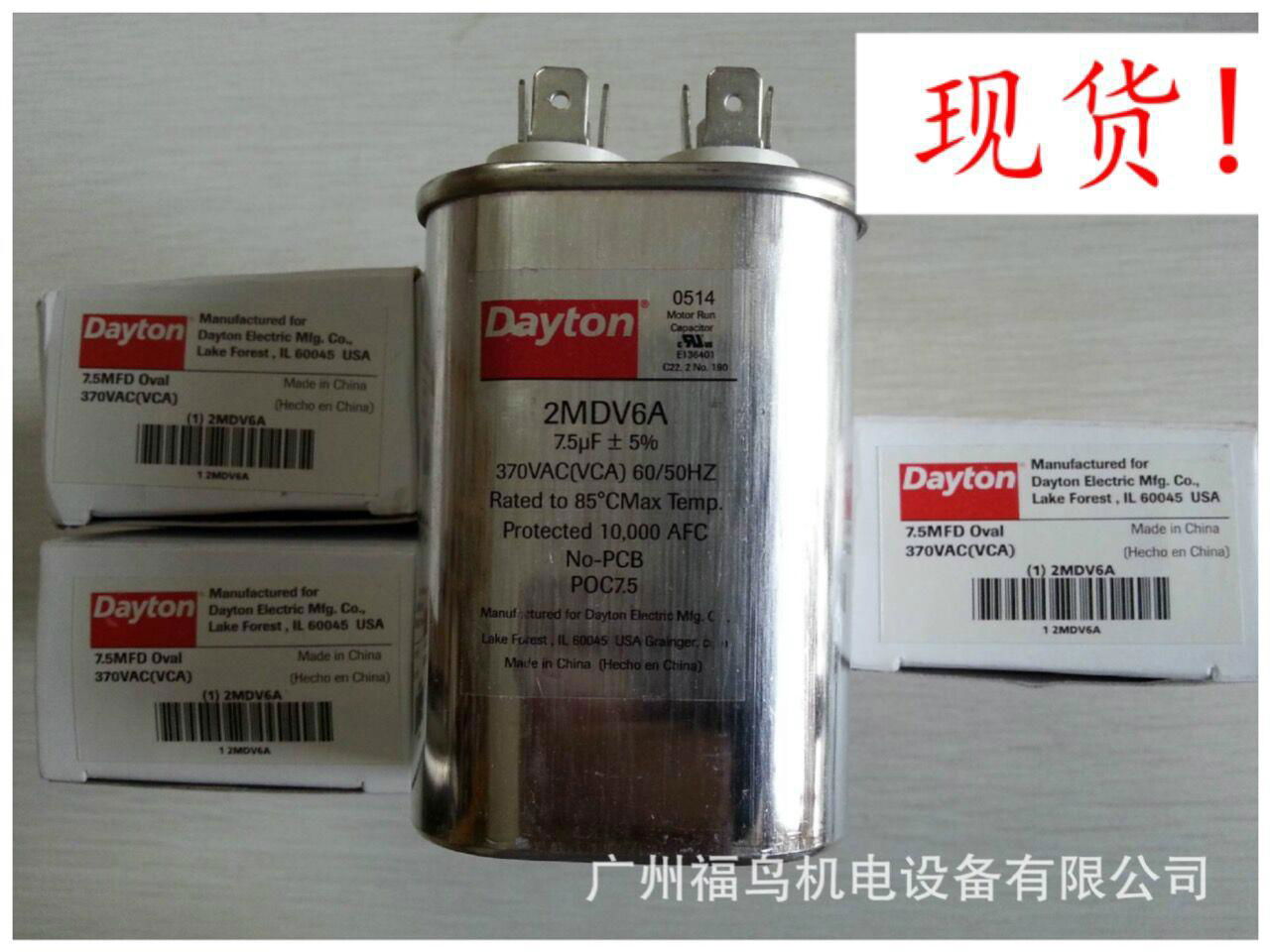 DAYTON電容, 型號: 2MDV6A