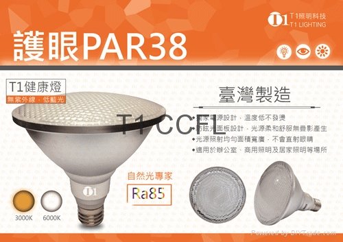 调光PAR38灯泡智慧照明抗菌功能-T1照明科技