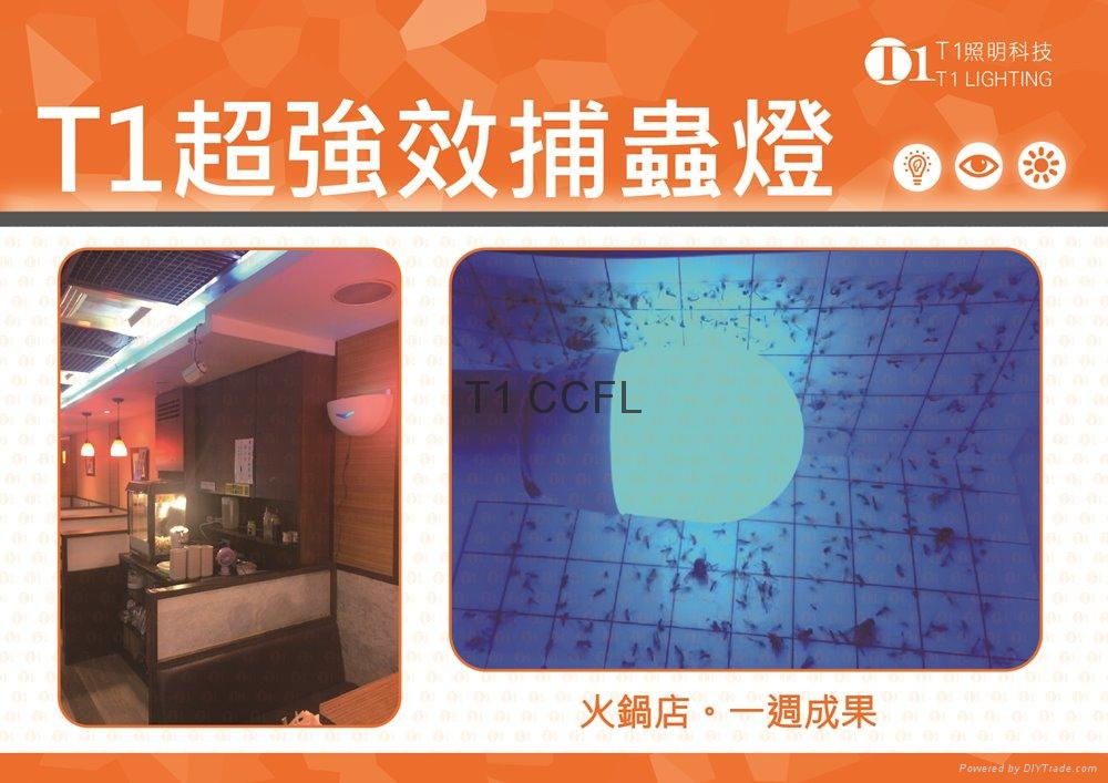 CCFL捕蚊灯捕虫灯-T1照明科技