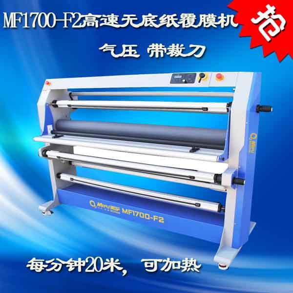 美孚MF1700-F2高速覆膜机无底纸覆膜机低温冷裱机