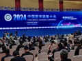 第33届中国医学装备大会暨20