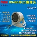  RS485接口串口摄像头 1