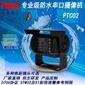 PTC02 專業級防水串口攝像機 