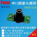 PTC07 RS232/TTL/RS485串口摄像头模组