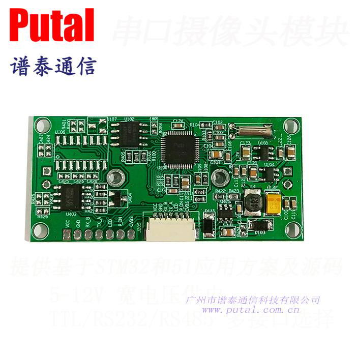 PTC07 RS232/TTL/RS485串口攝像頭模組 3