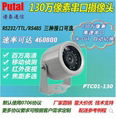 PTC01-130 130万像素串口摄像头