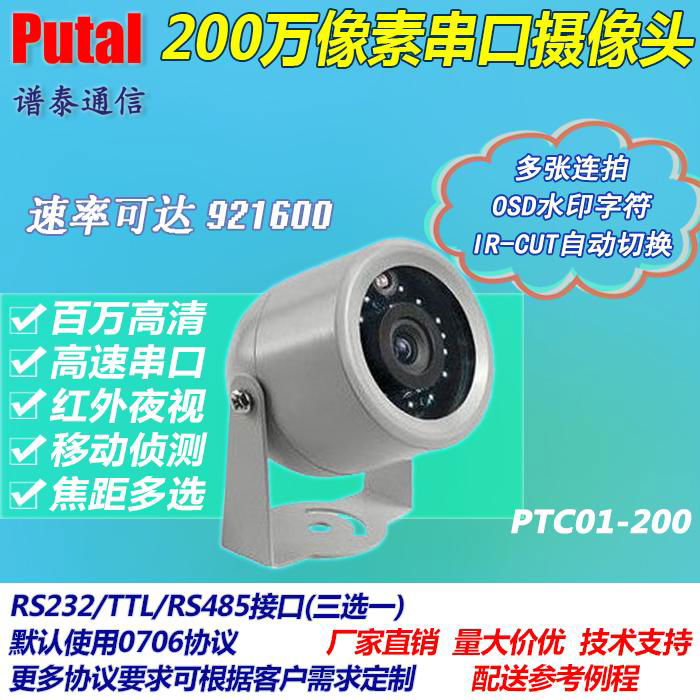 PTC01-200高清串口摄像机 