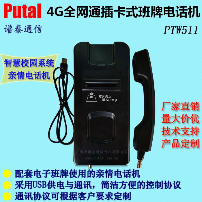 PTW511 4G全网通插卡式电子班牌电话机 