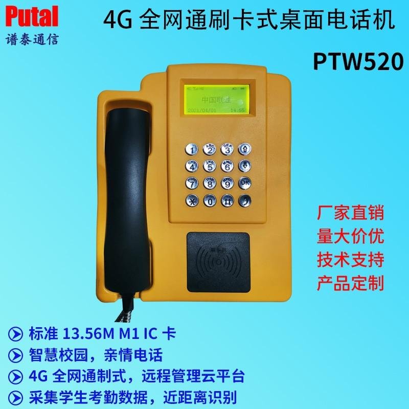 刷卡式电话机PTW520 2