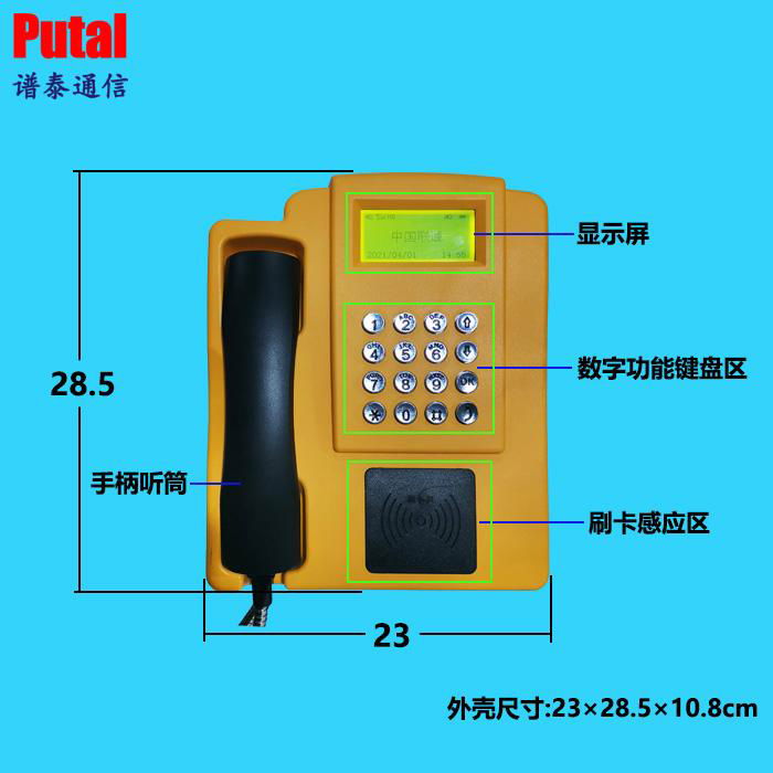 PTW520W 有線電話版校訊通電話機  2
