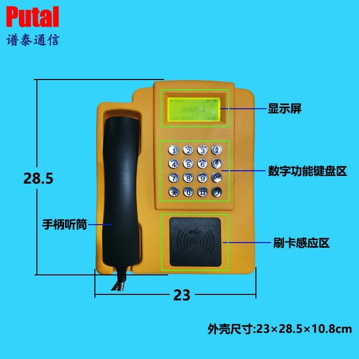PTW520W 有线电话版校讯通电话机  2