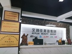 廣州艾顏佳美容美發設備有限公司