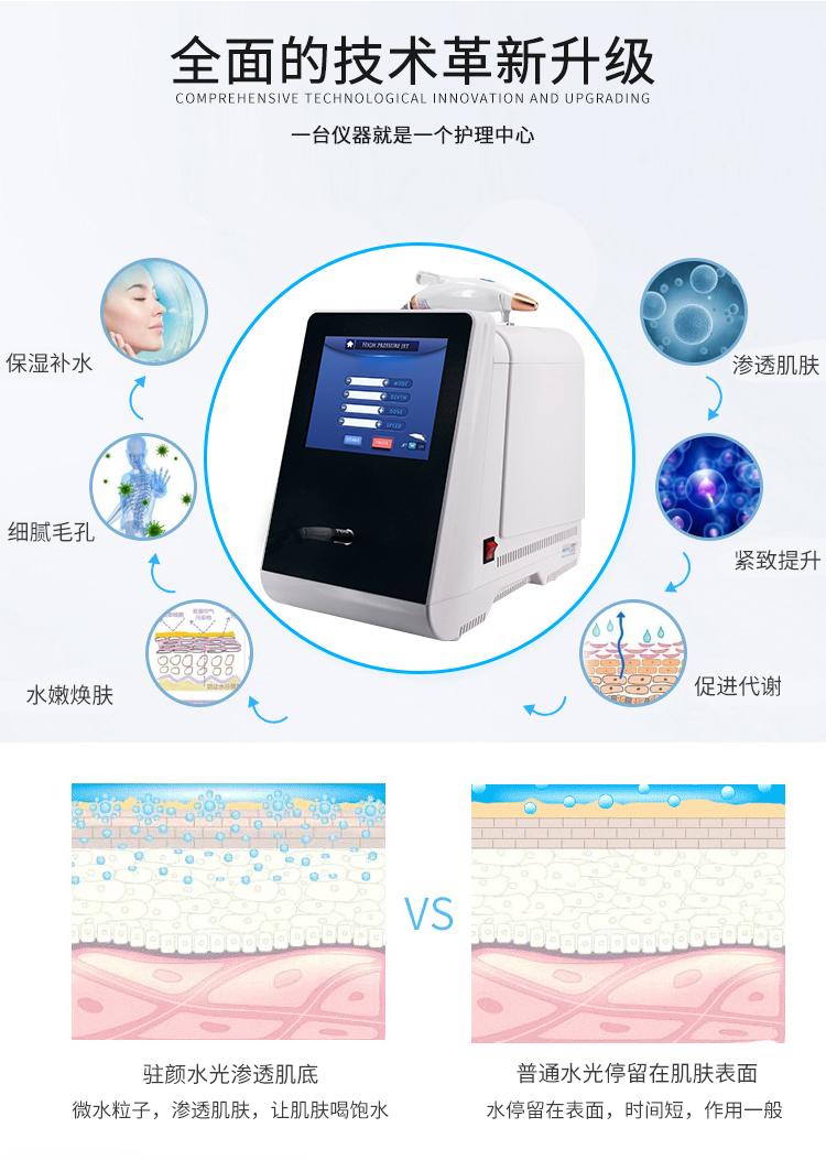 驻颜水光无创水光美容仪补水系列 3