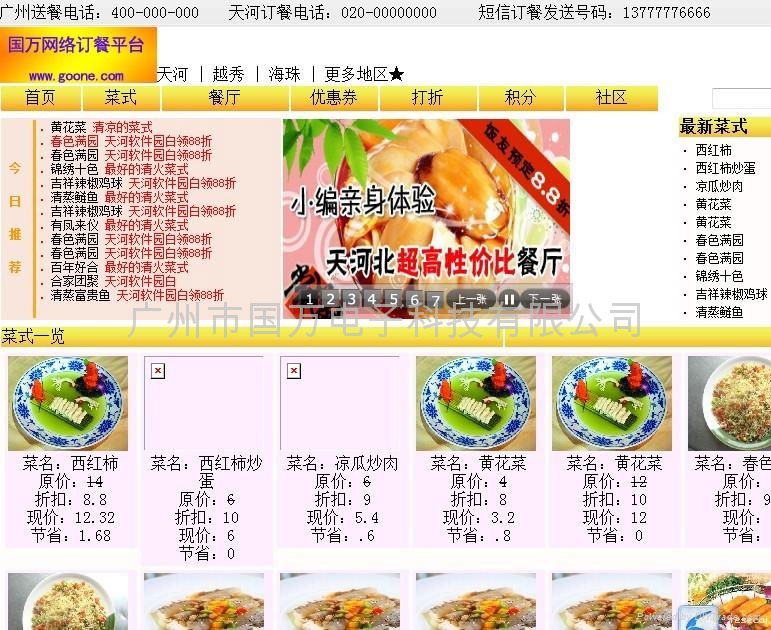網絡訂餐管理系統-外賣版