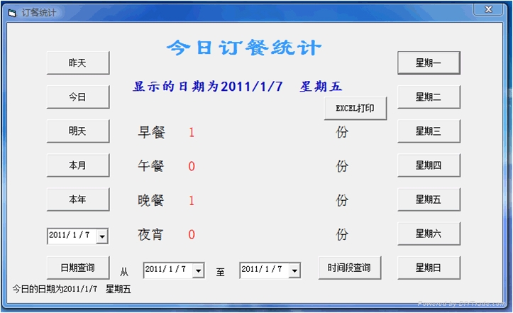 网上点餐管理系统 4