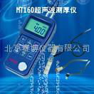 MT160超聲波測厚儀
