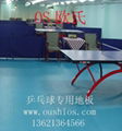 PVC乒乓球地板