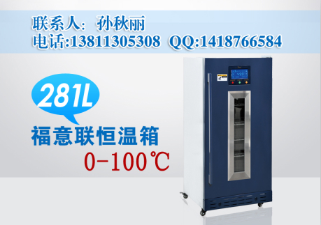 福意聯手朮室保溫櫃保冷櫃嵌入式保溫櫃