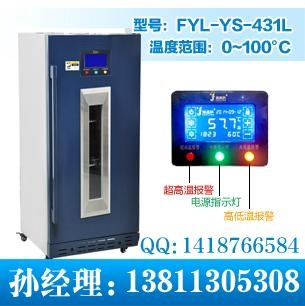 福意联0-100度保暖柜保温柜 4