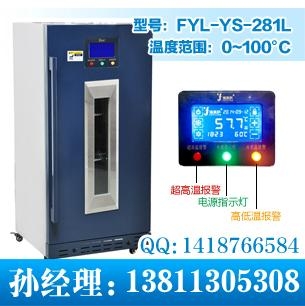 福意联0-100度保暖柜保温柜 5