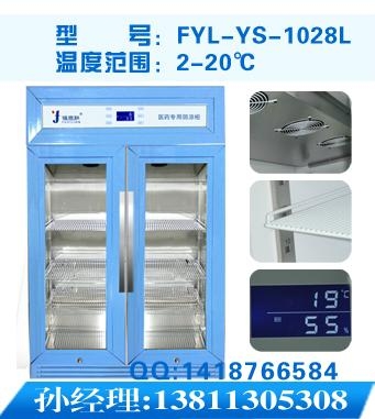 福意联药品阴凉柜2-20度药品展示柜 2