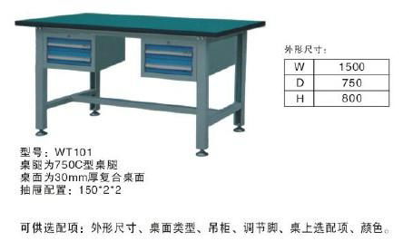 WT133工作台