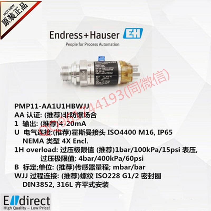 E+H恩德斯豪斯PMP11-AA1U1HBWJJ(PMP11-10N2/0)壓力變送器100kPa