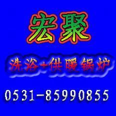 济南市天桥区宏聚采暖设备厂 济南市天桥区宏聚采暖设备厂