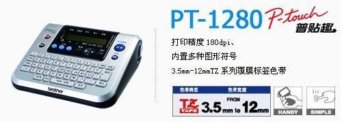 合肥PT-1280 桌面式標籤打印機