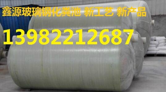 四川玻璃钢沉砂池13982212687玻璃钢化粪池 鑫源 4