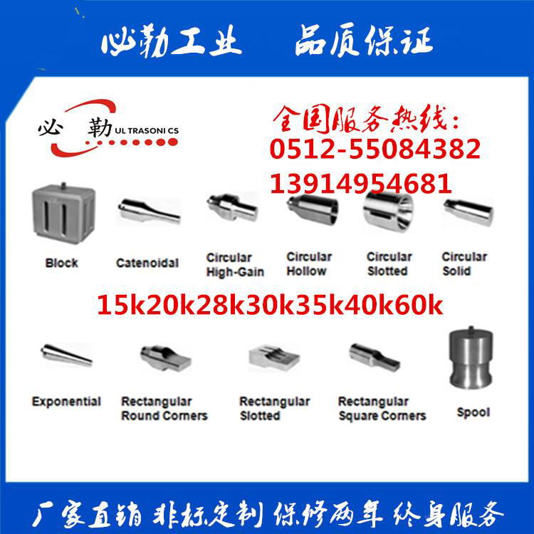 上海超声波模具/超声波模具 2