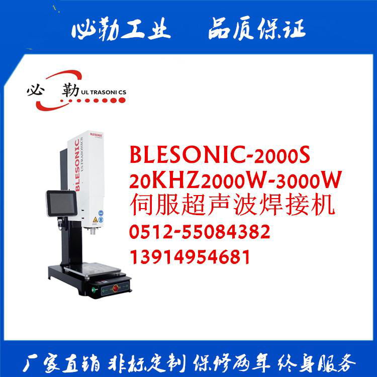 嘉兴超声波焊接机/杭州超声波焊接机 3