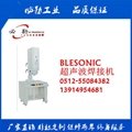 张家港超声波焊接机/江阴超声波焊接机