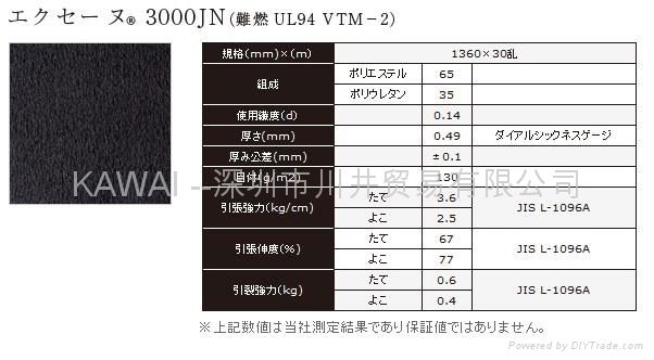 TORAY ECSAINE 3000J, 东丽3000J毛毡