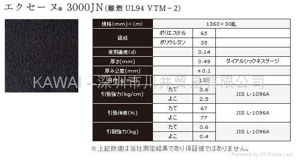 东丽爱克塞纳3000JN，TORAY 3000JN