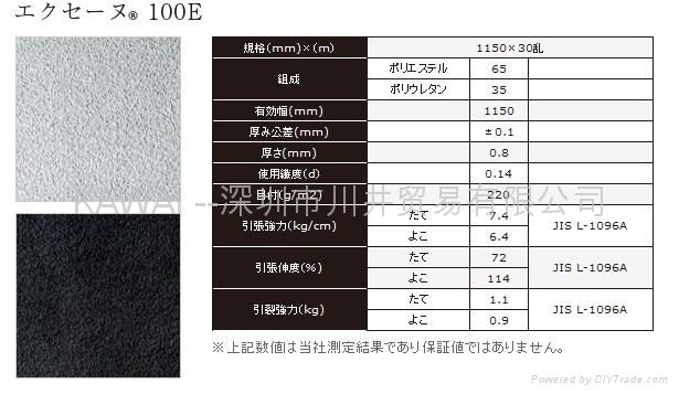 爱克塞纳东丽700W，TORAY ECSAINE 700W 2