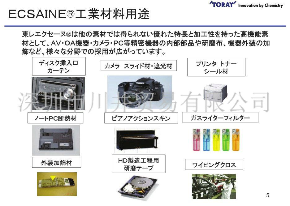 TORAY ECSAINE F3000J 2