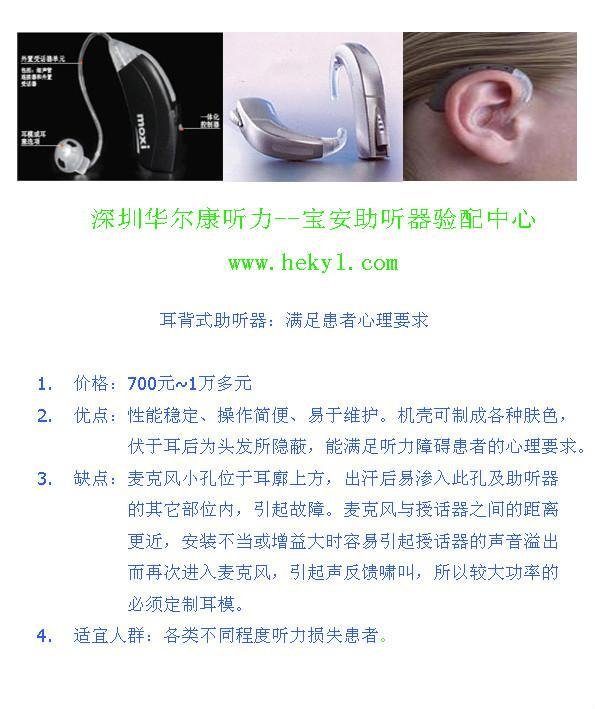深圳峰力助听器 4