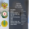 石油焦