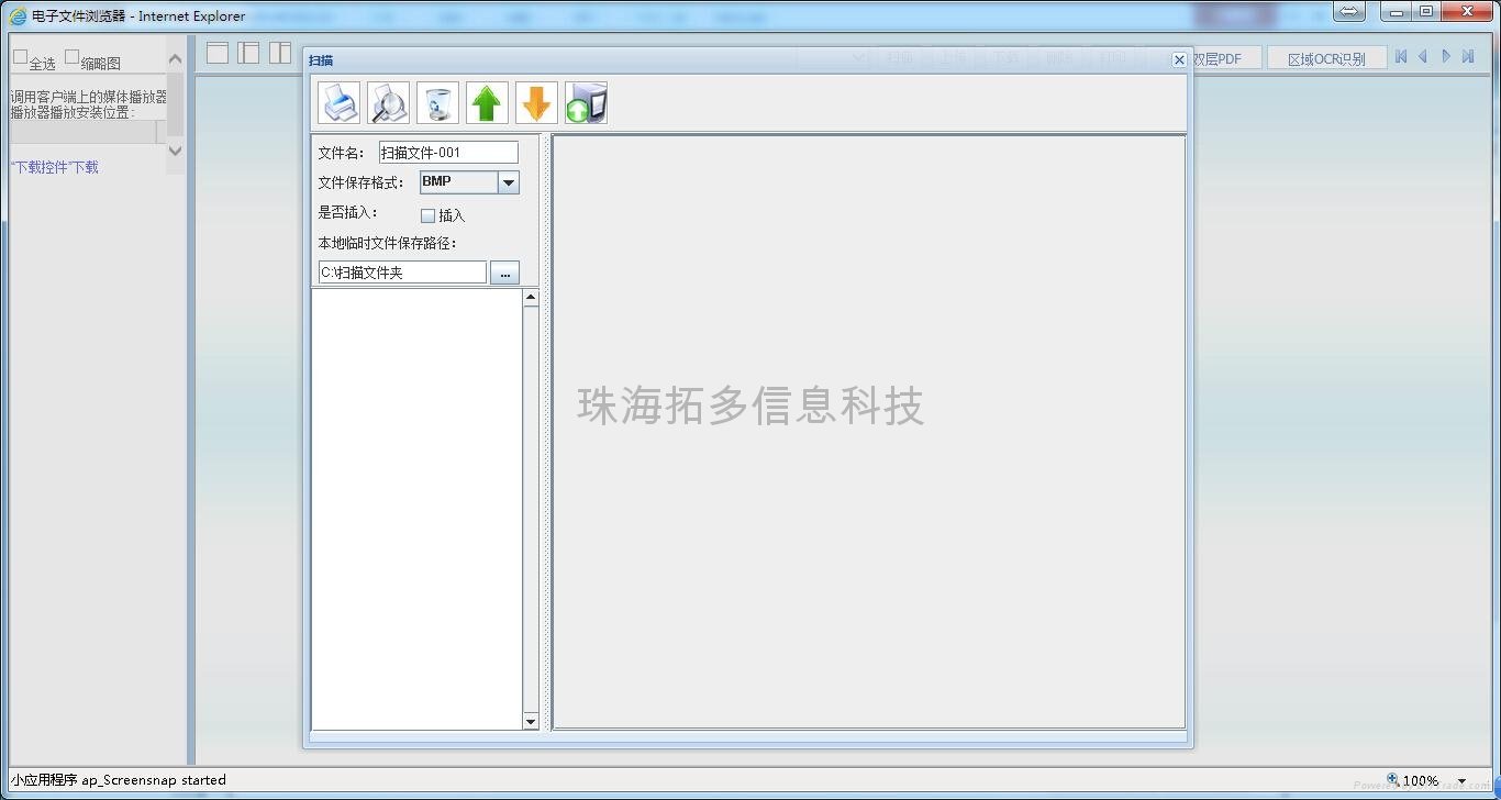 电子档案管理系统简版 5