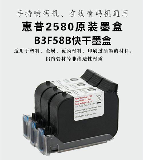 HP2580溶劑墨盒墨水B3F58B 5