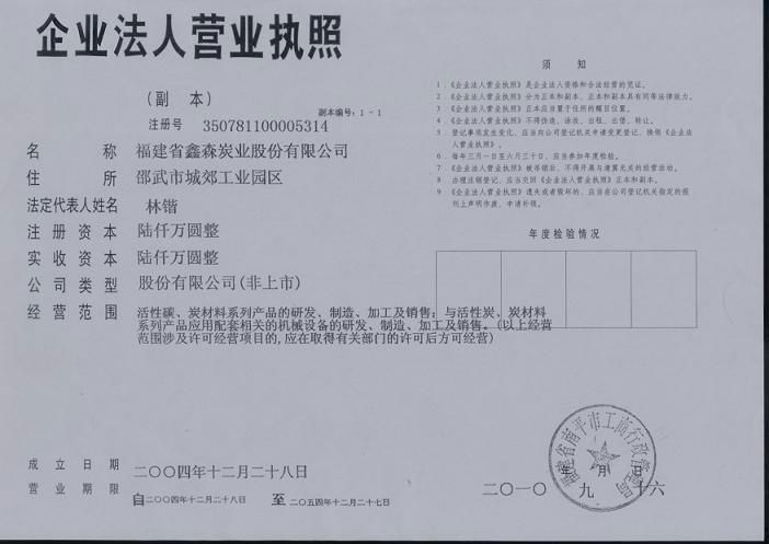 鑫森碳业高新技术企业