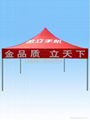 南京广告促销帐篷 1