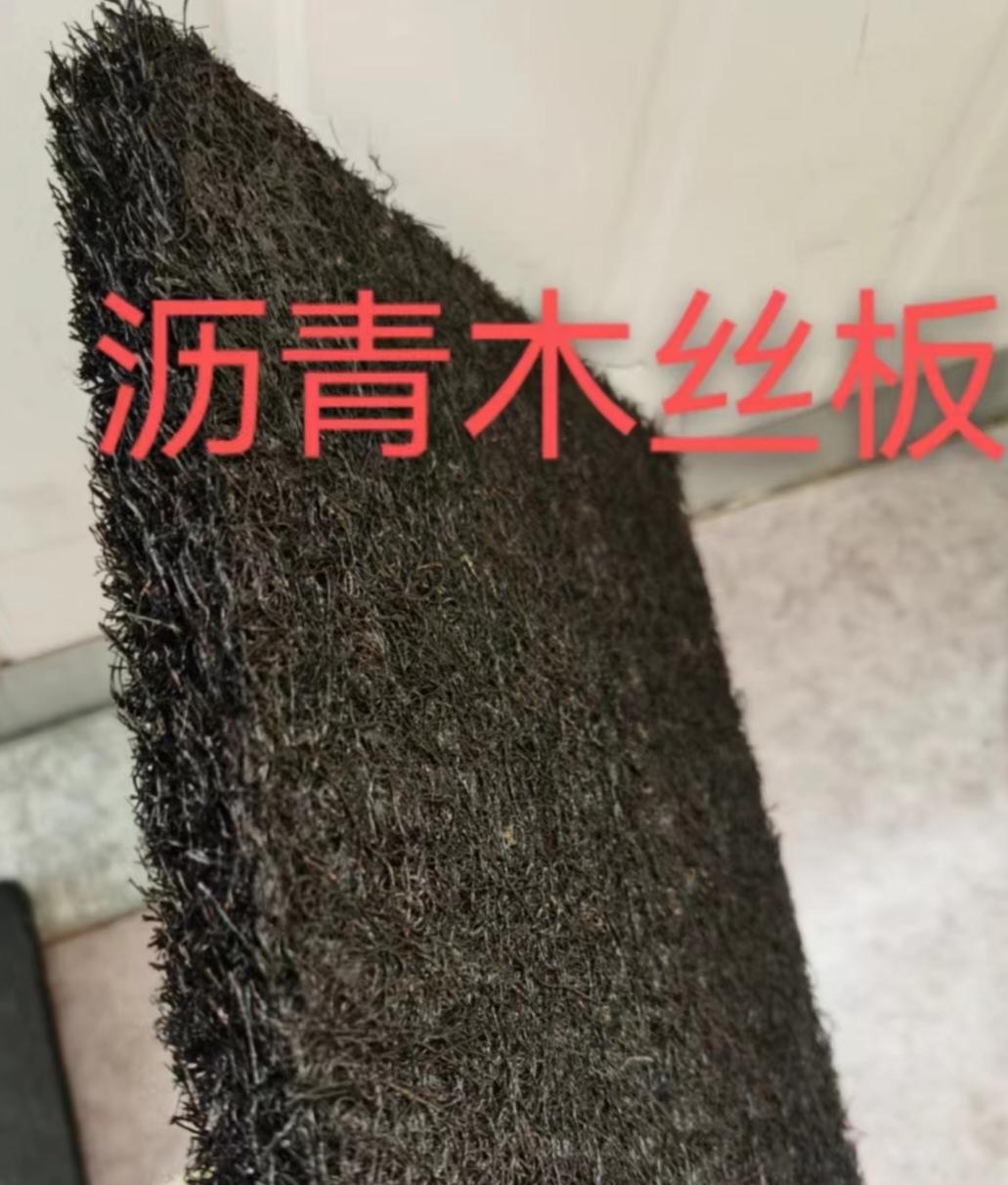 厂家供应路面防腐填缝沥青木丝板伸缩缝沥青木丝板油浸纤维板