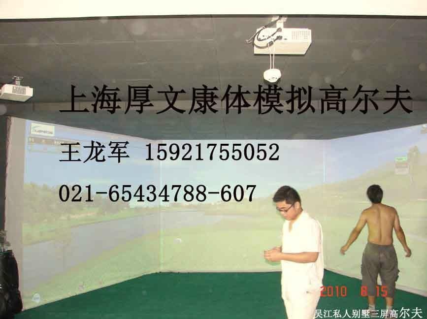 上海victor环幕2015室内模拟高尔夫 3